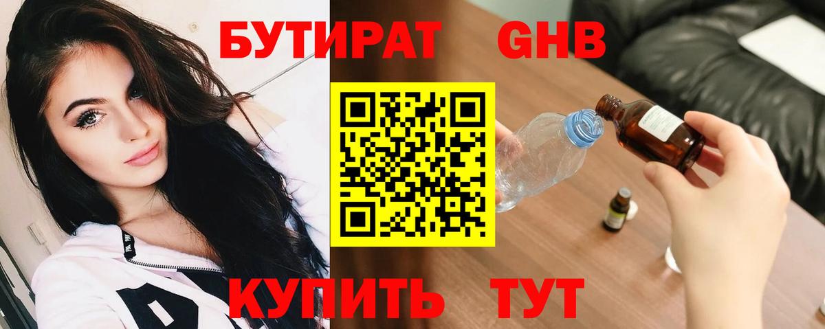 Бутират BDO 33%  Вход с VPN  Саратов 