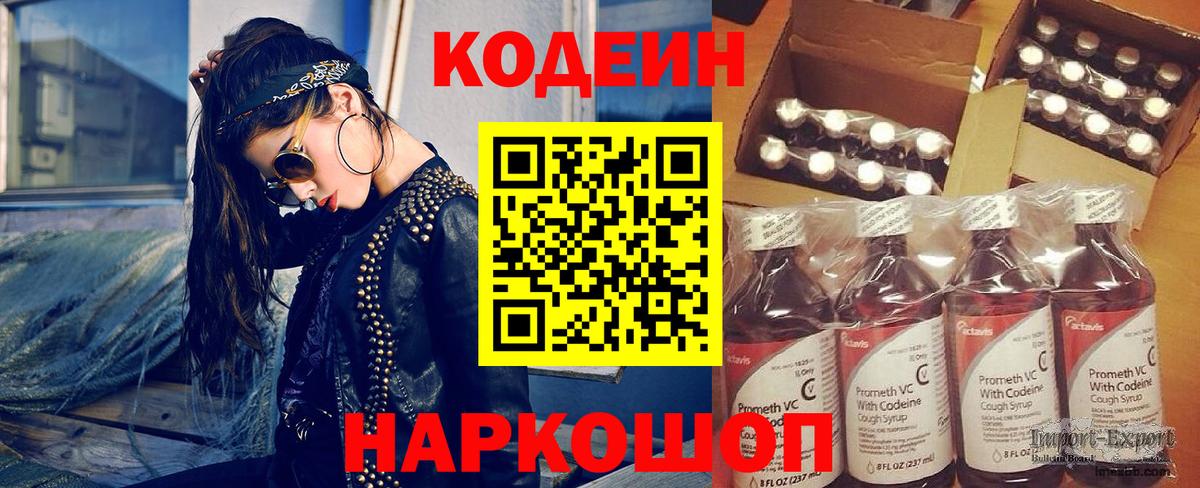 Codein Purple Drank Саратов