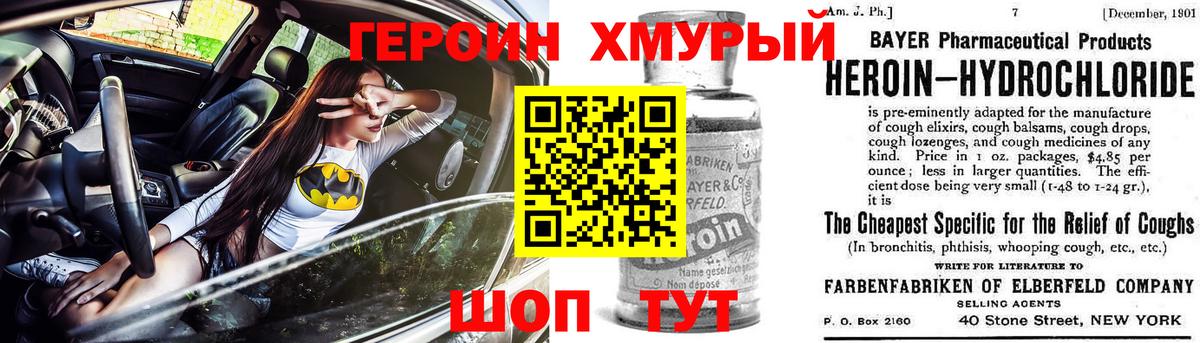 Героин белый Саратов